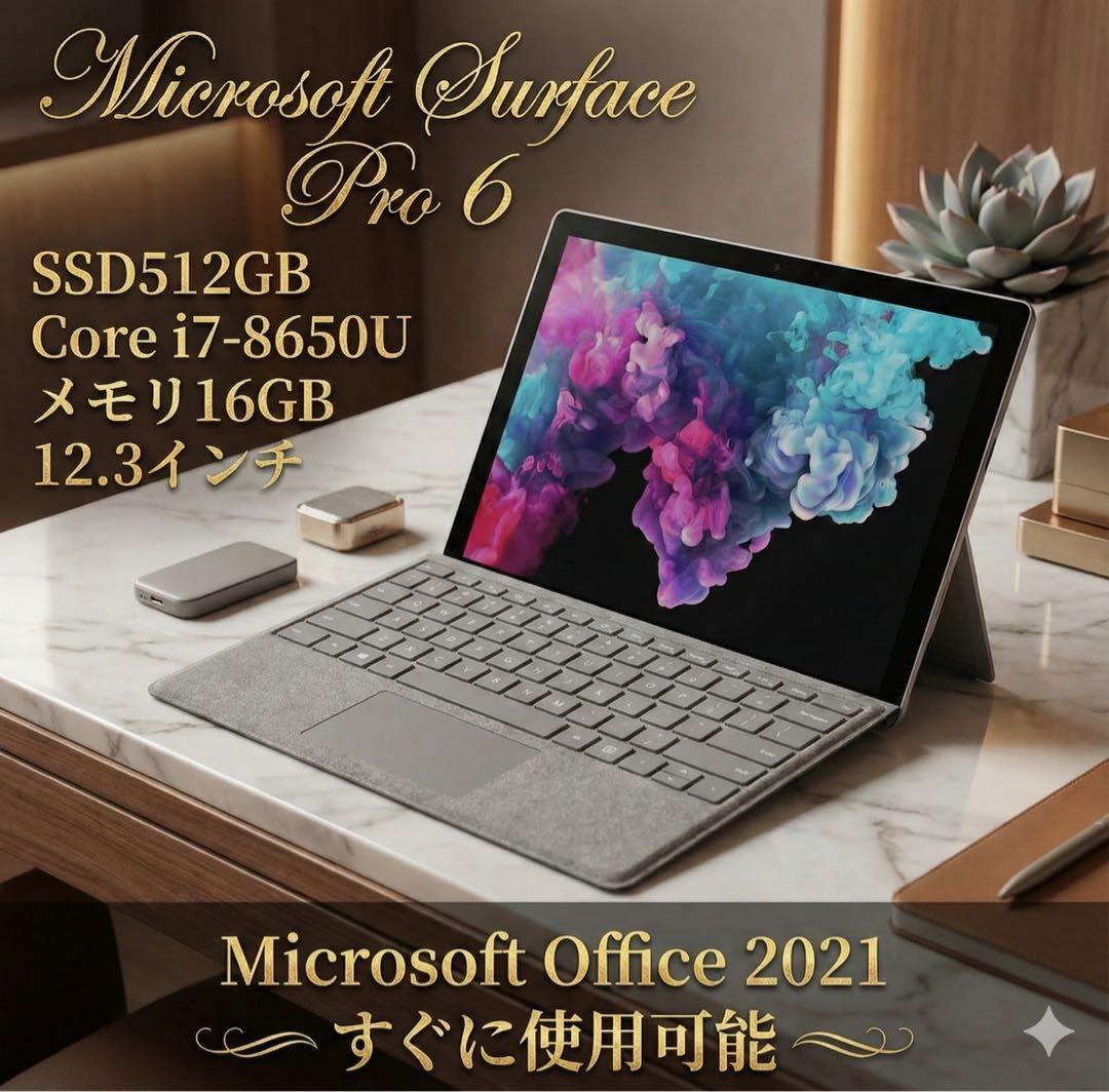 【即戦力】Surface Pro 6 Core i7 16GB 512GB