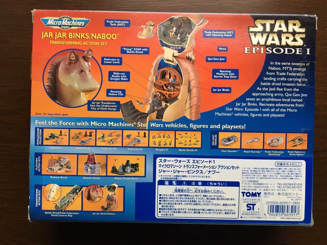 スターウォーズ　エピソード1 マイクロマシーン　トランスフォーメーション
