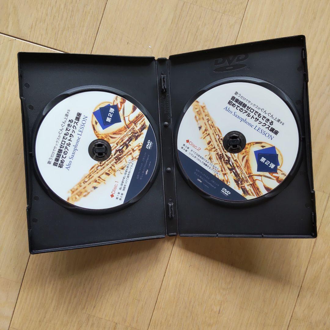 アルトサックス初心者講座、教本、DVDセット（株式会社グッドアピール）