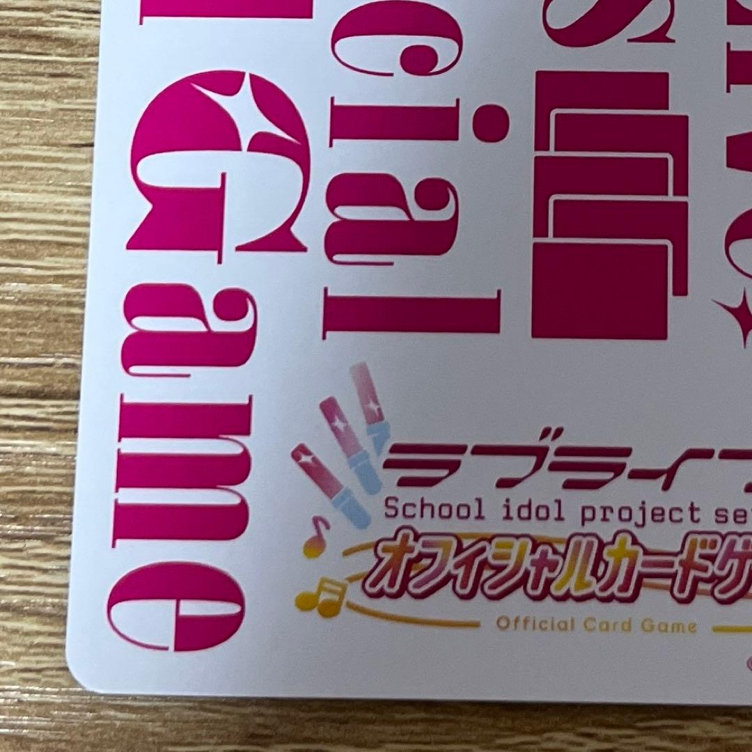 ラブカ 優木 せつ菜 SEC