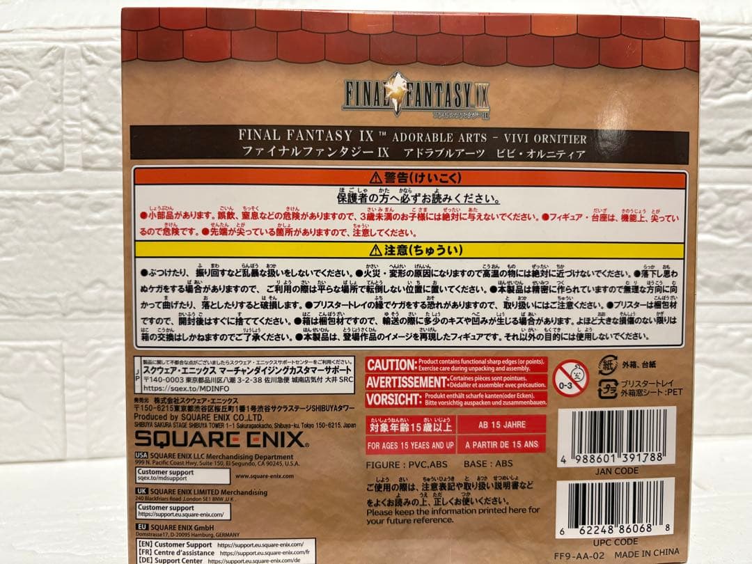 FINAL FANTASY IX VIVI ORNITIER フィギュア