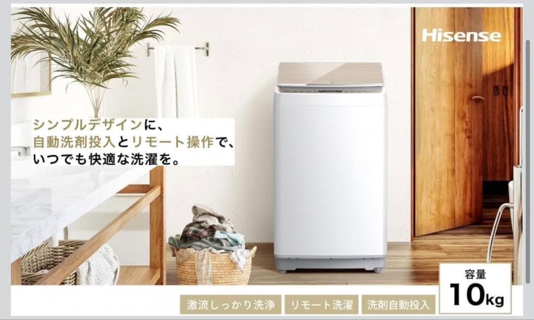 ハイセンス 洗剤自動投入 洗濯機 10kg ゴールド HW-DG100XH