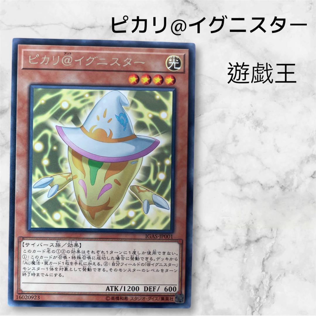 ピカリ@イグニスター