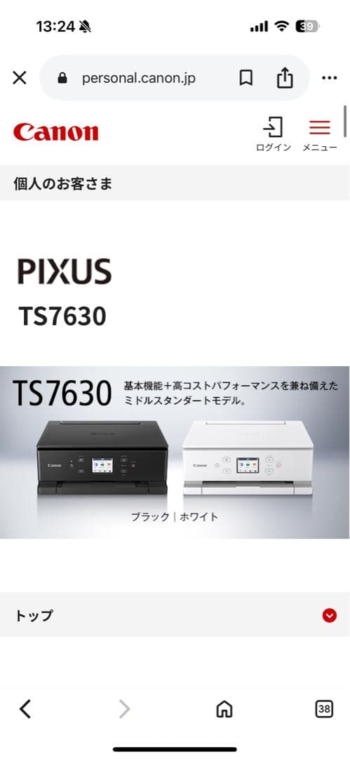 Canon 家庭用プリンター　未開封インク付きPIXUS TS7630