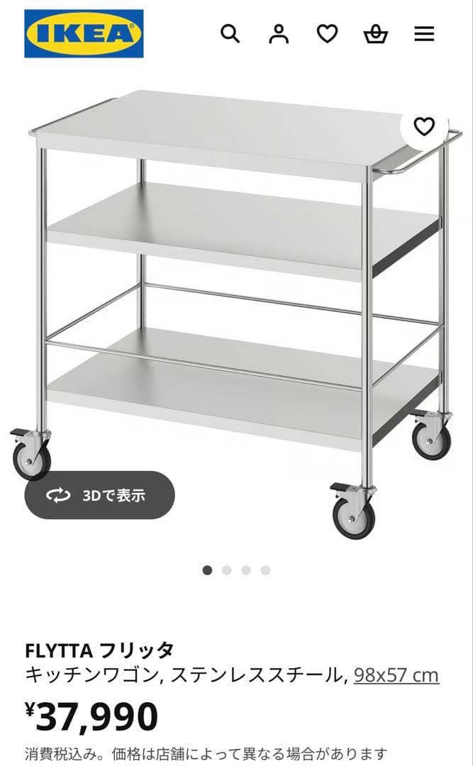 現行　IKEA ステンレスワゴン