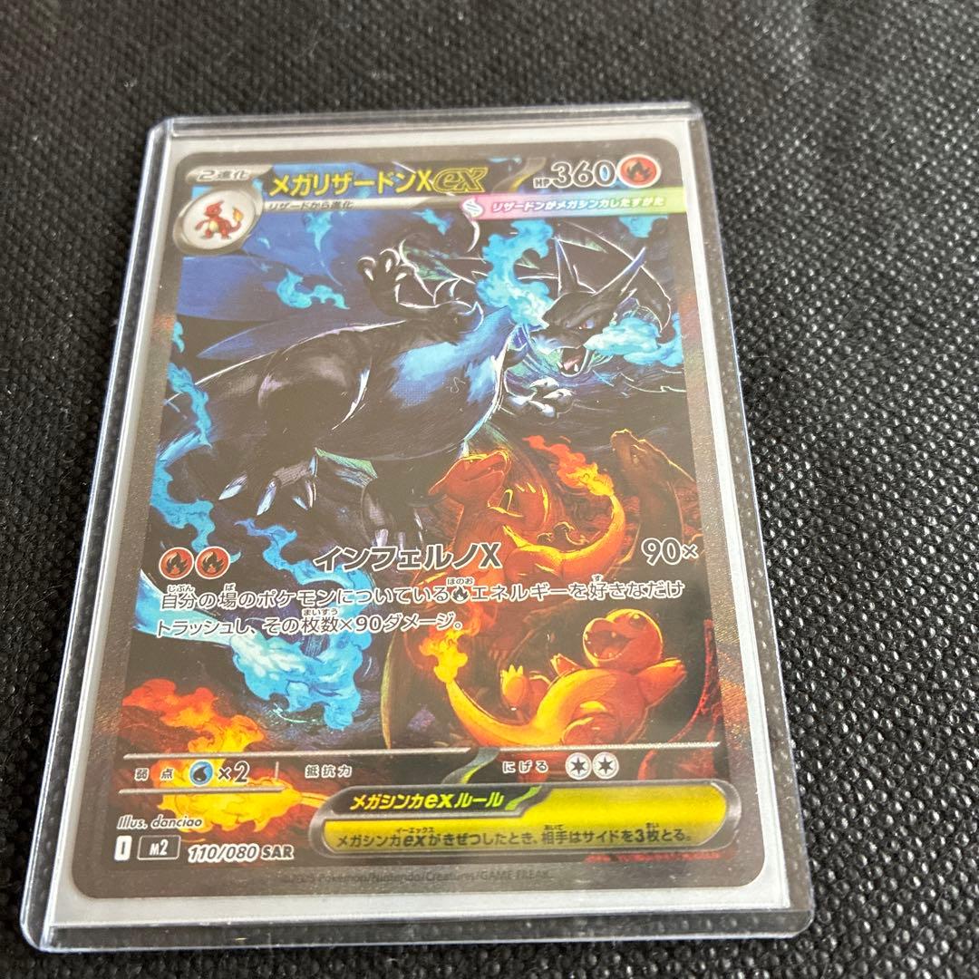 メガリザードンX ex【SAR】インフェルノX