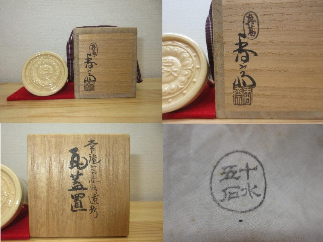 送料込【逢絢亭】茶道具 蓋置 京焼 瓦蓋置 藪内流好 真葛（宮川）香斎 共箱入り