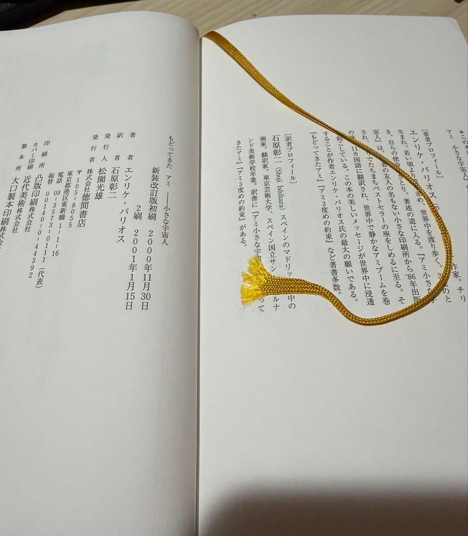 エンリケ・バリオス／アミ 小さな宇宙人 全巻セット（新書版） 4冊