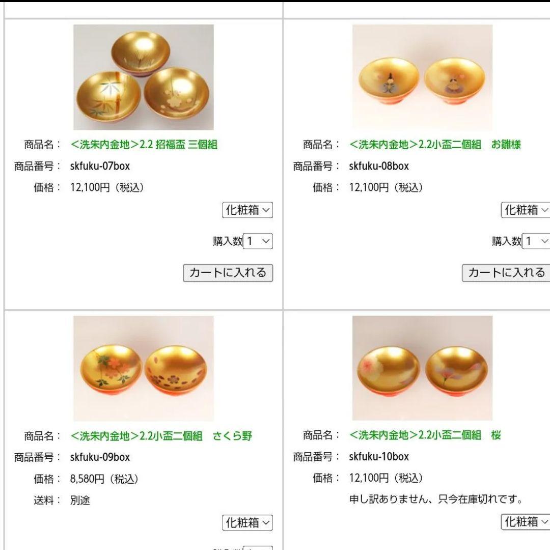 ■未使用■　白木屋　会津塗　招福盃　招福杯　漆器　金彩　七福神　縁起物　本漆