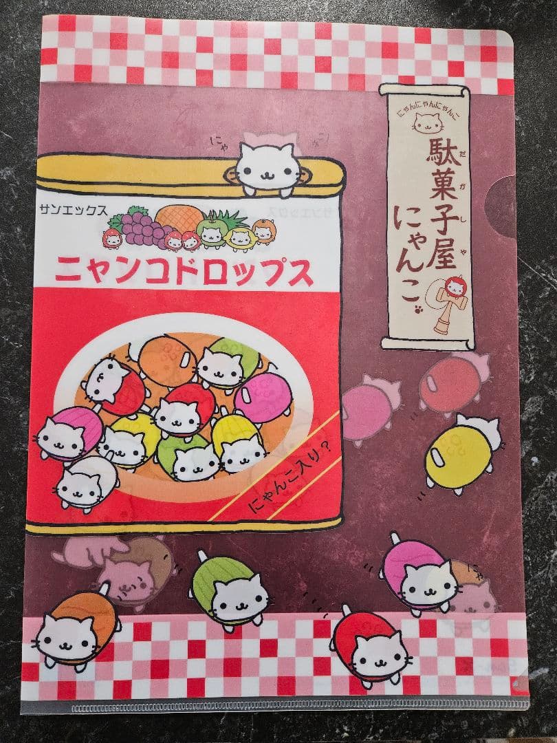 にゃんにゃんにゃんこ　クリアファイル15枚