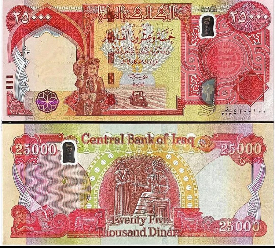 イラクディナール25000紙幣　20枚