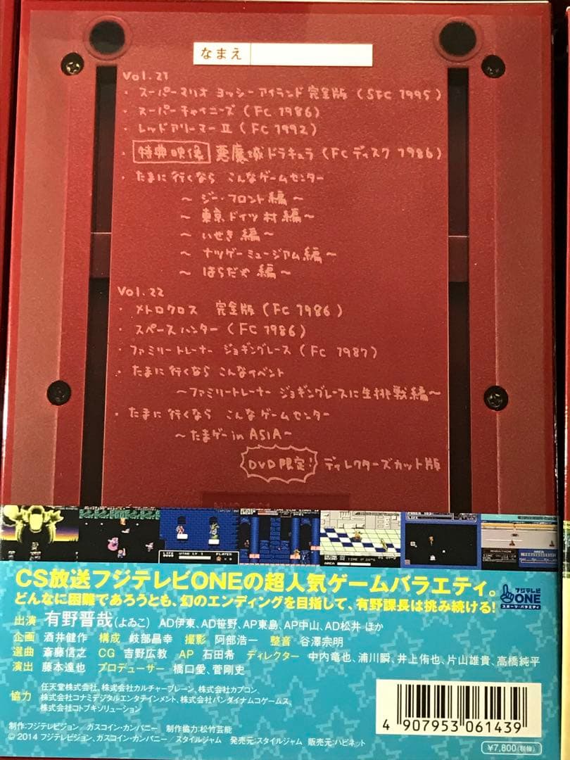 ゲームセンターCX DVDボックス　10点セット