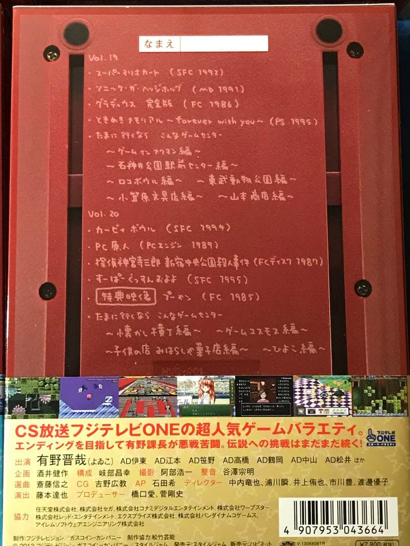 ゲームセンターCX DVDボックス　10点セット