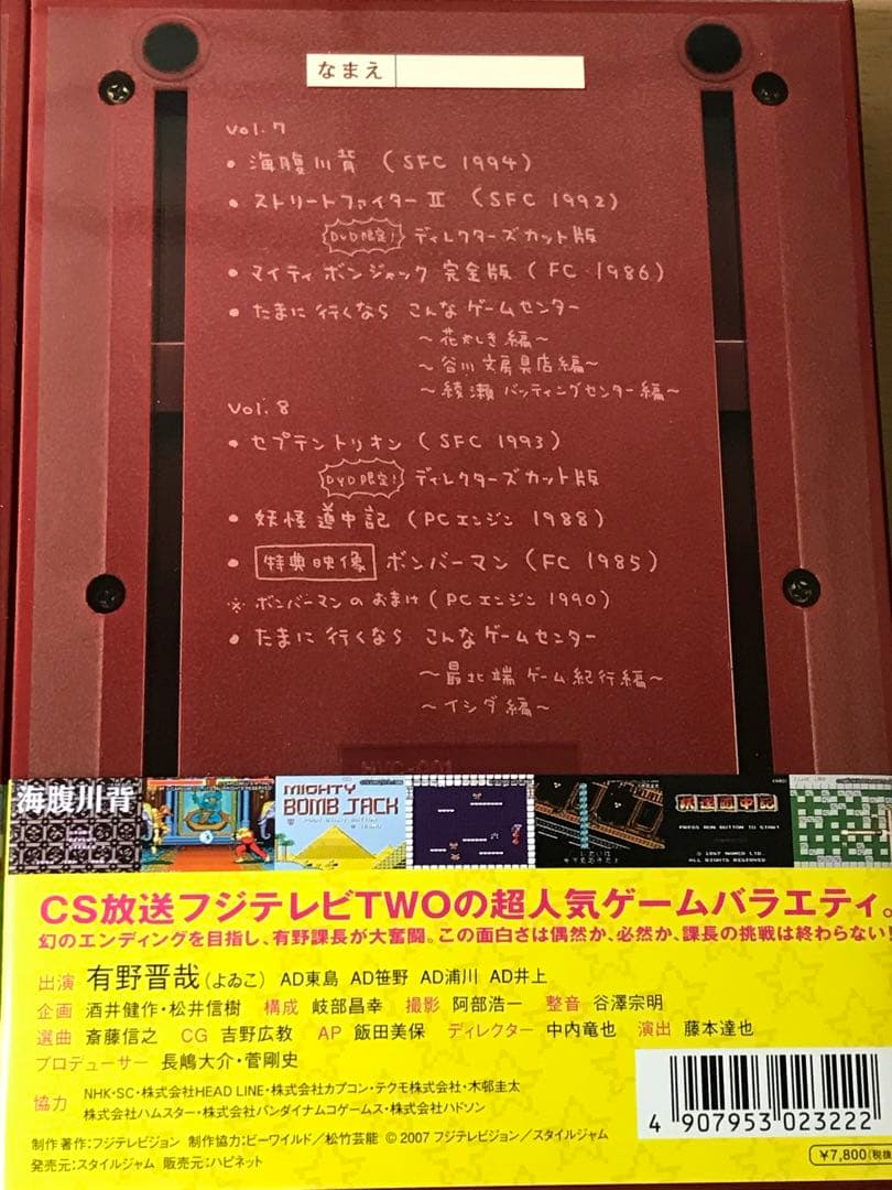 ゲームセンターCX DVDボックス　10点セット