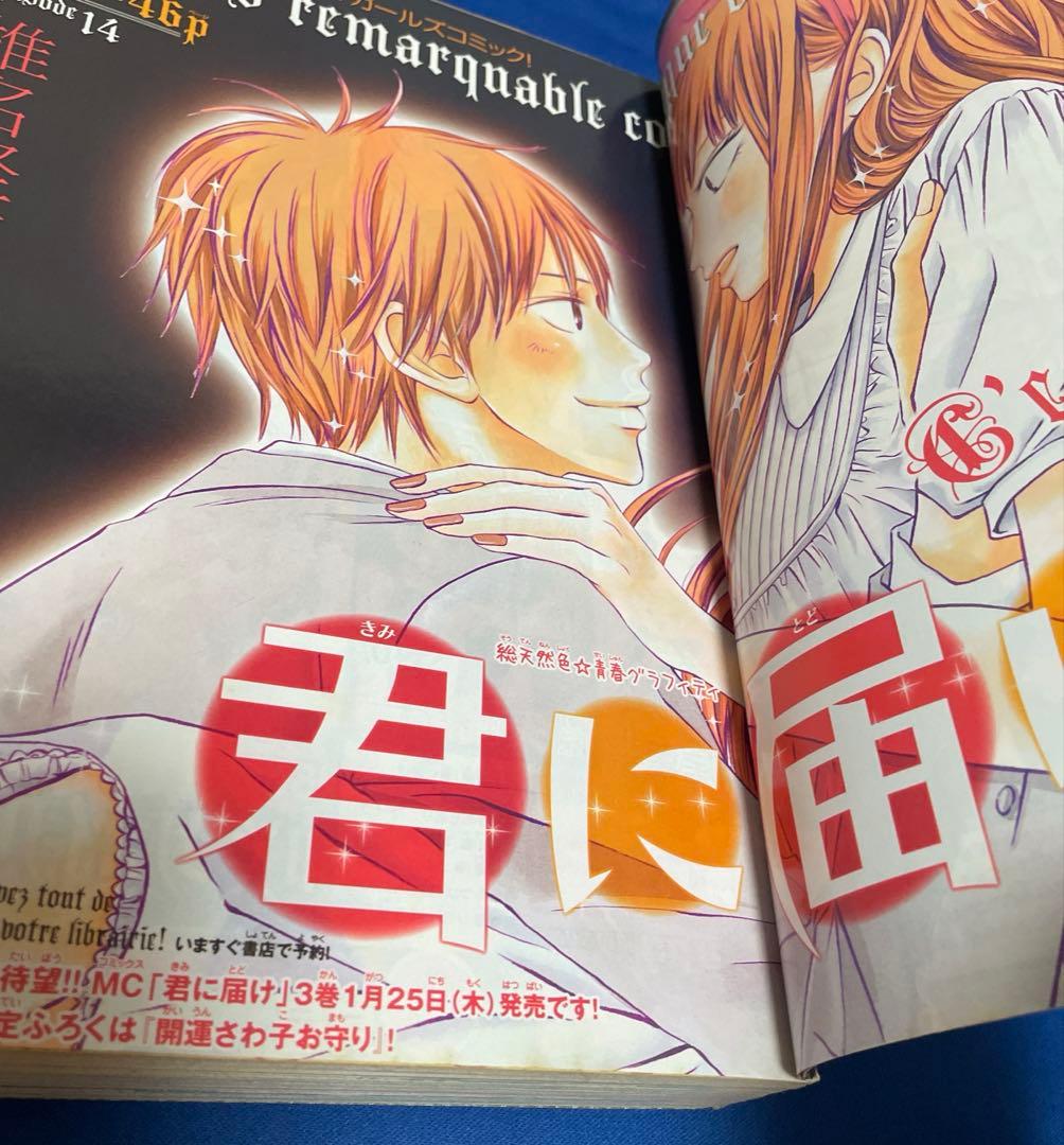 別冊マーガレット2007年2月号