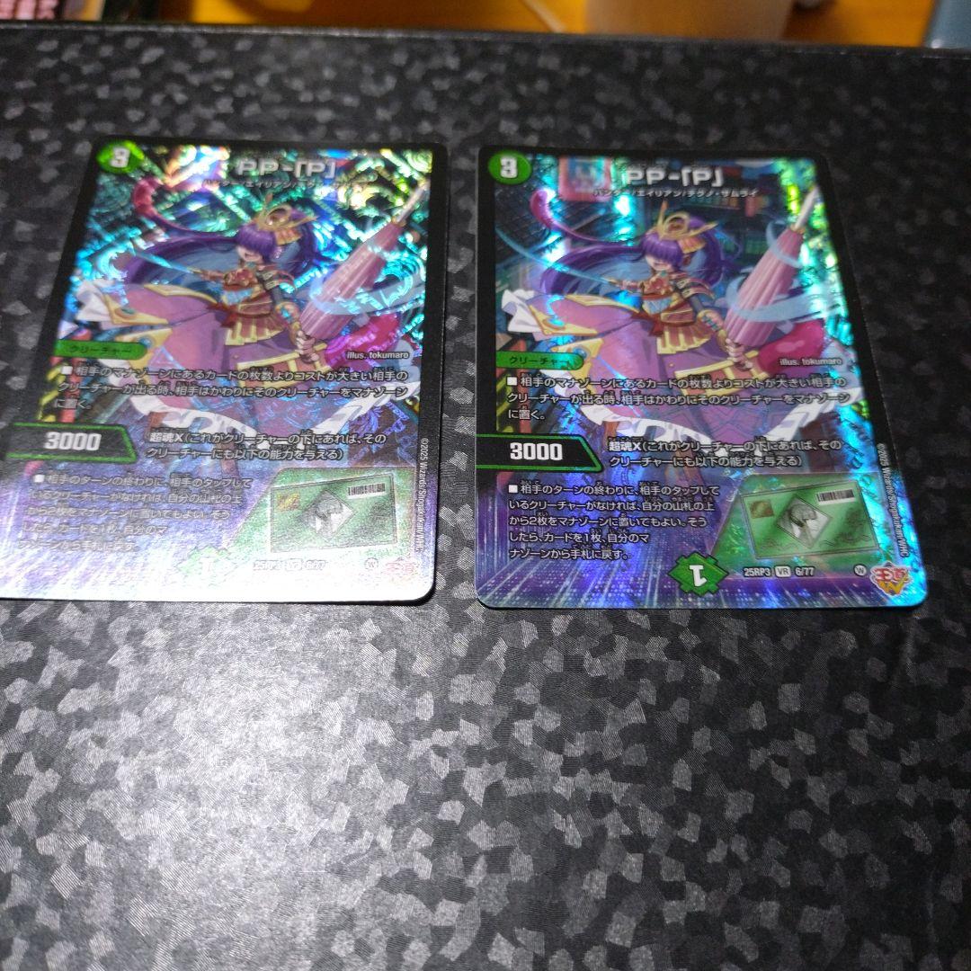 PP-「P」 パンドラプリンセス プリン　４枚セット　最安　デュエルマスターズ