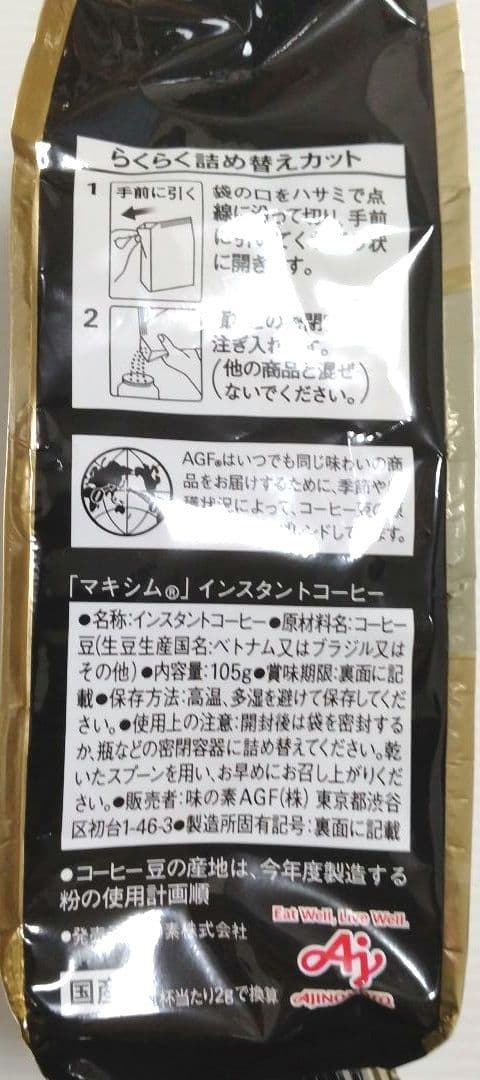 【専用出品】AGFインスタントコーヒー マキシム１０５g × ２０袋
