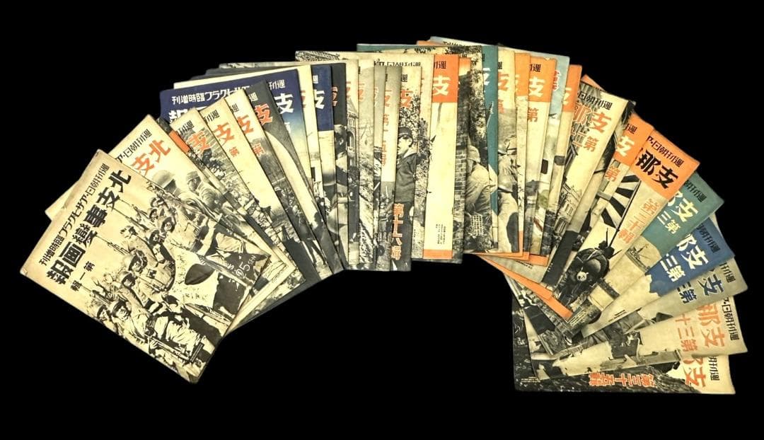 レア 昭和12年 志那事変画報 1～35巻 日中戦争 旧日本軍 歴史資料 当時物