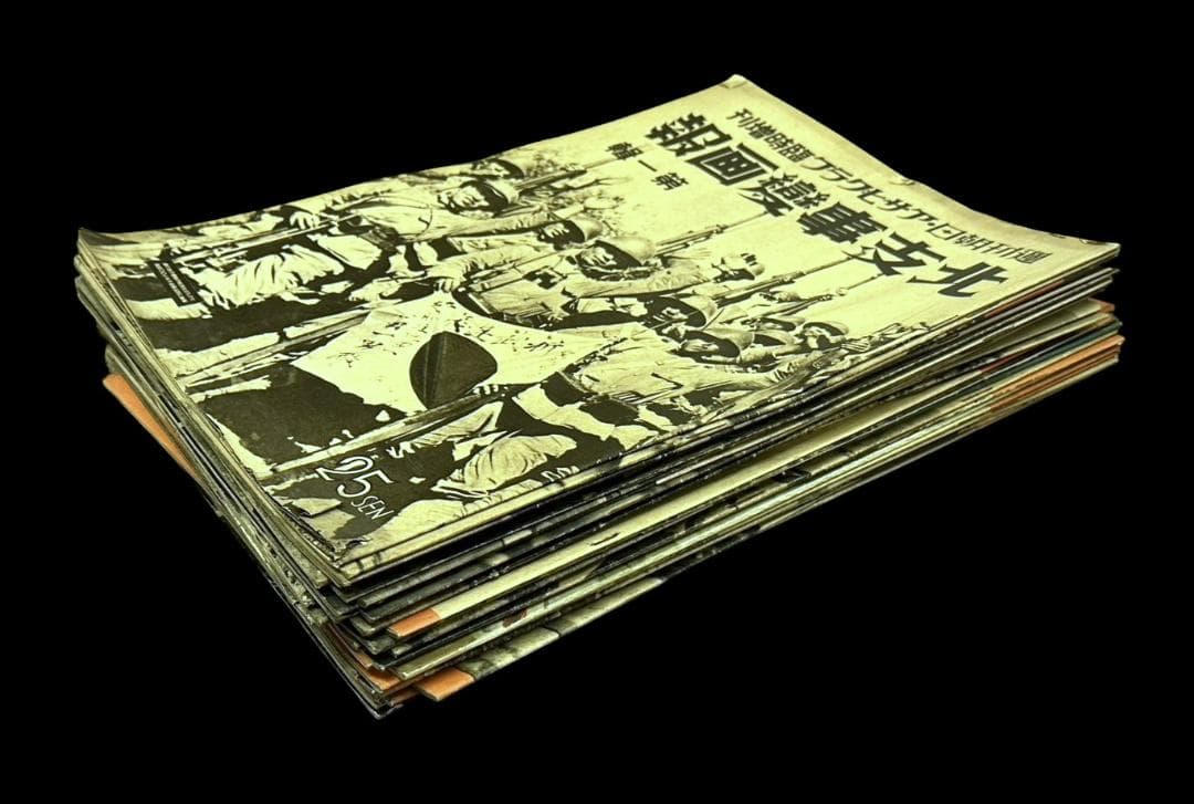 レア 昭和12年 志那事変画報 1～35巻 日中戦争 旧日本軍 歴史資料 当時物