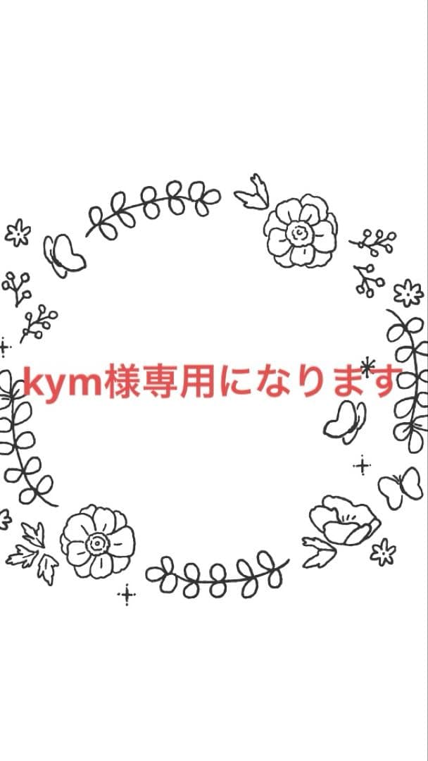 kymになります。他の方はコメントお控えください。