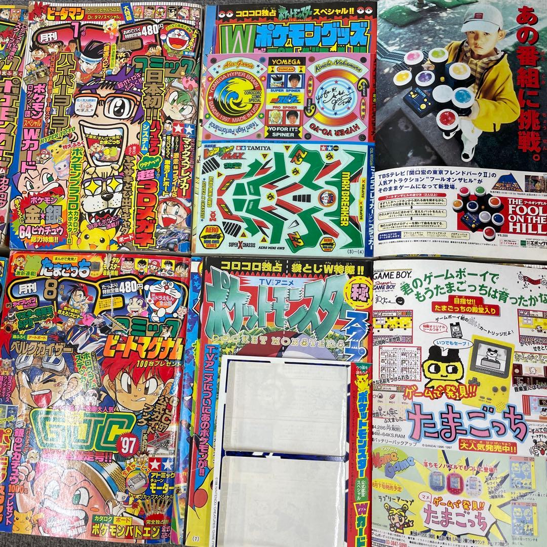 超希少　コロコロコミック　2277