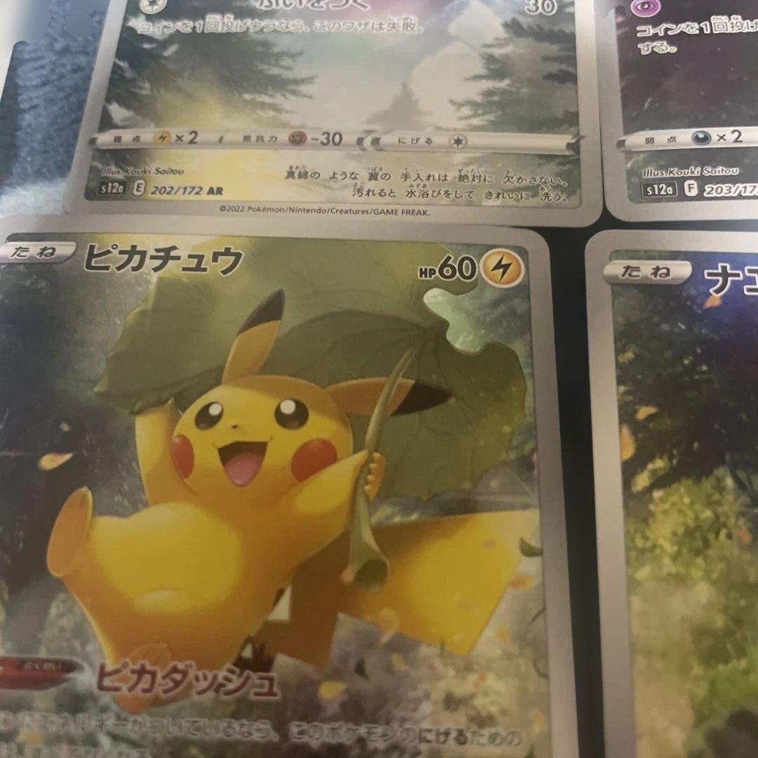 【明日の朝まで限定価格】ピカチュウ ar 9枚セット　ブイスターユニバース