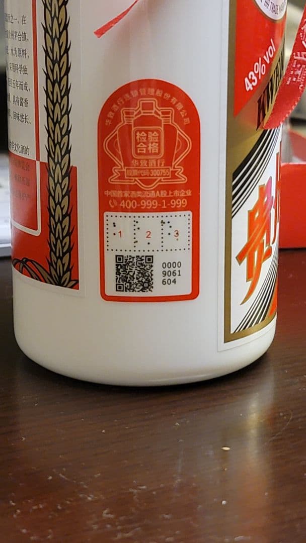 貴州茅台酒43% 500ml
