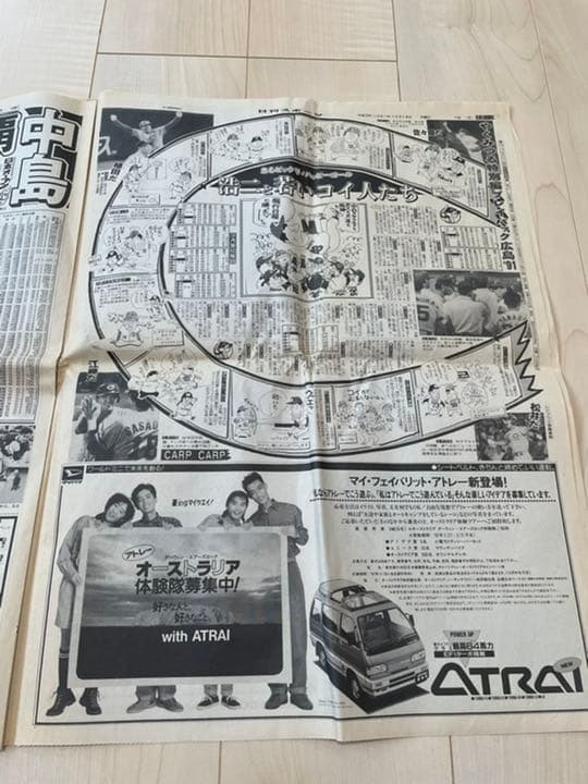 【超入手困難】スポーツ新聞　日刊スポーツ1997年平成3年10月　広島カープ優勝