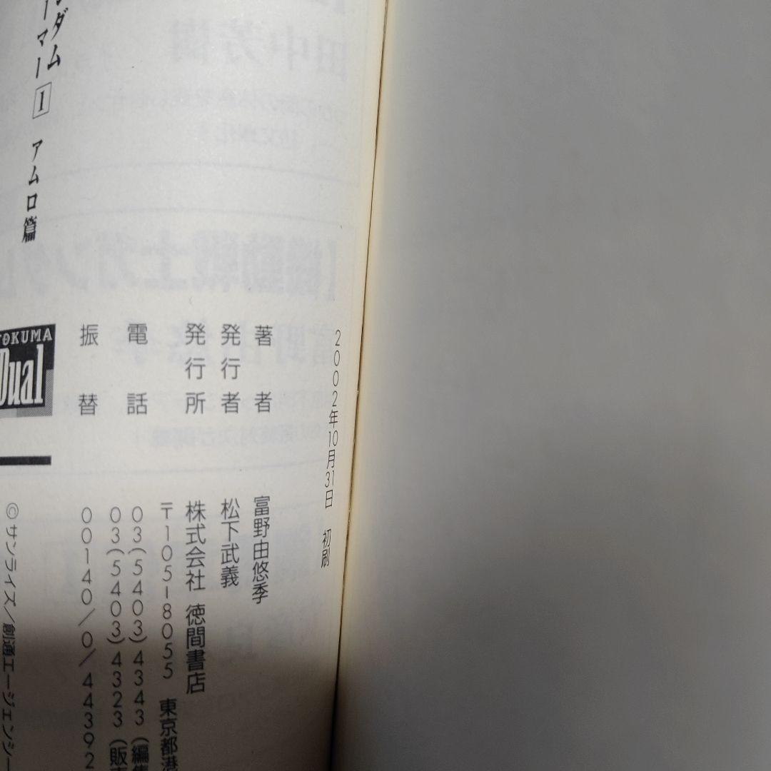 機動戦士ガンダムハイ・ストリーマー 1〜3