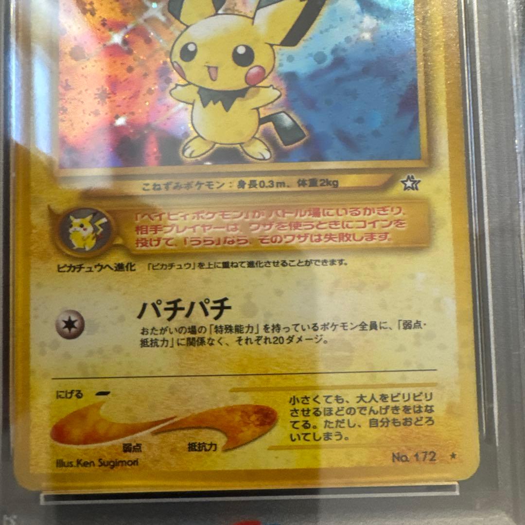 【PSA鑑定済】ピチュー　でんげき　でんげきピチュー　エラー　修正版　旧裏