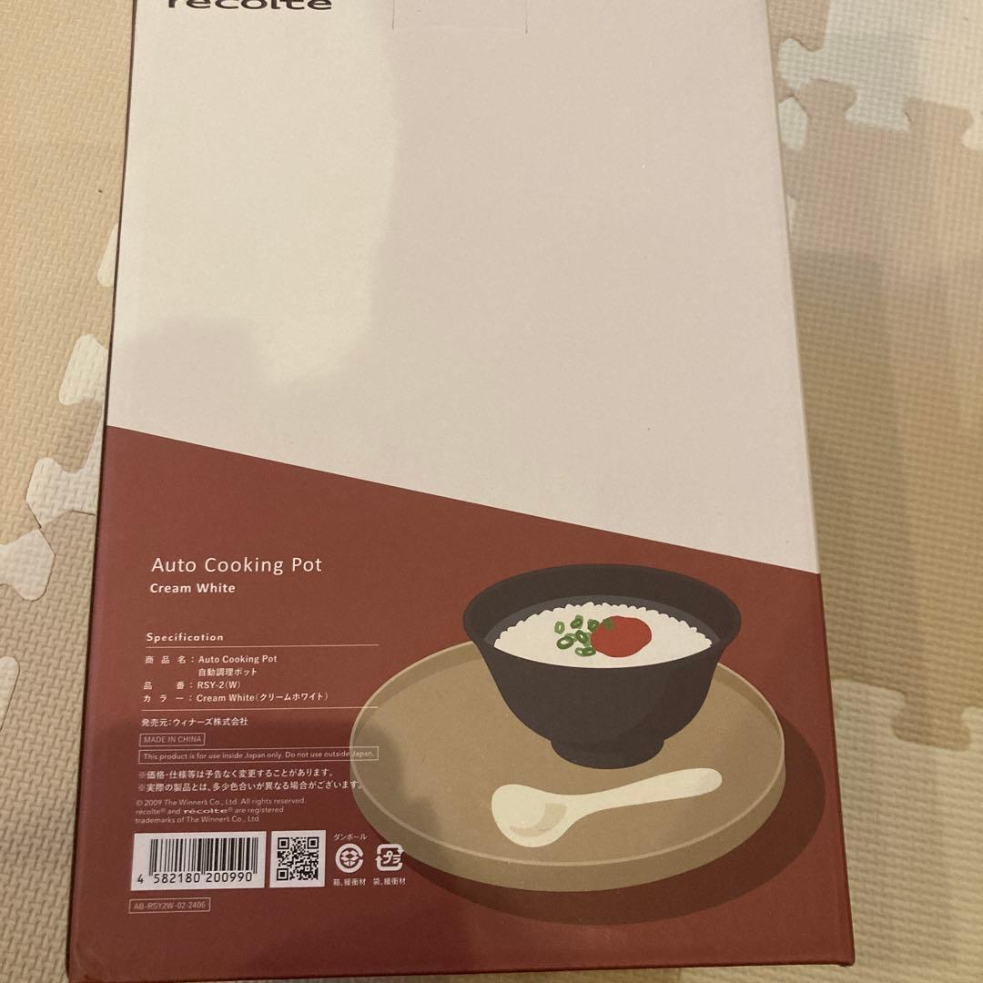 【新品未使用】　レコルト　自動調理ポット　RSY-2(W)　クリームホワイト