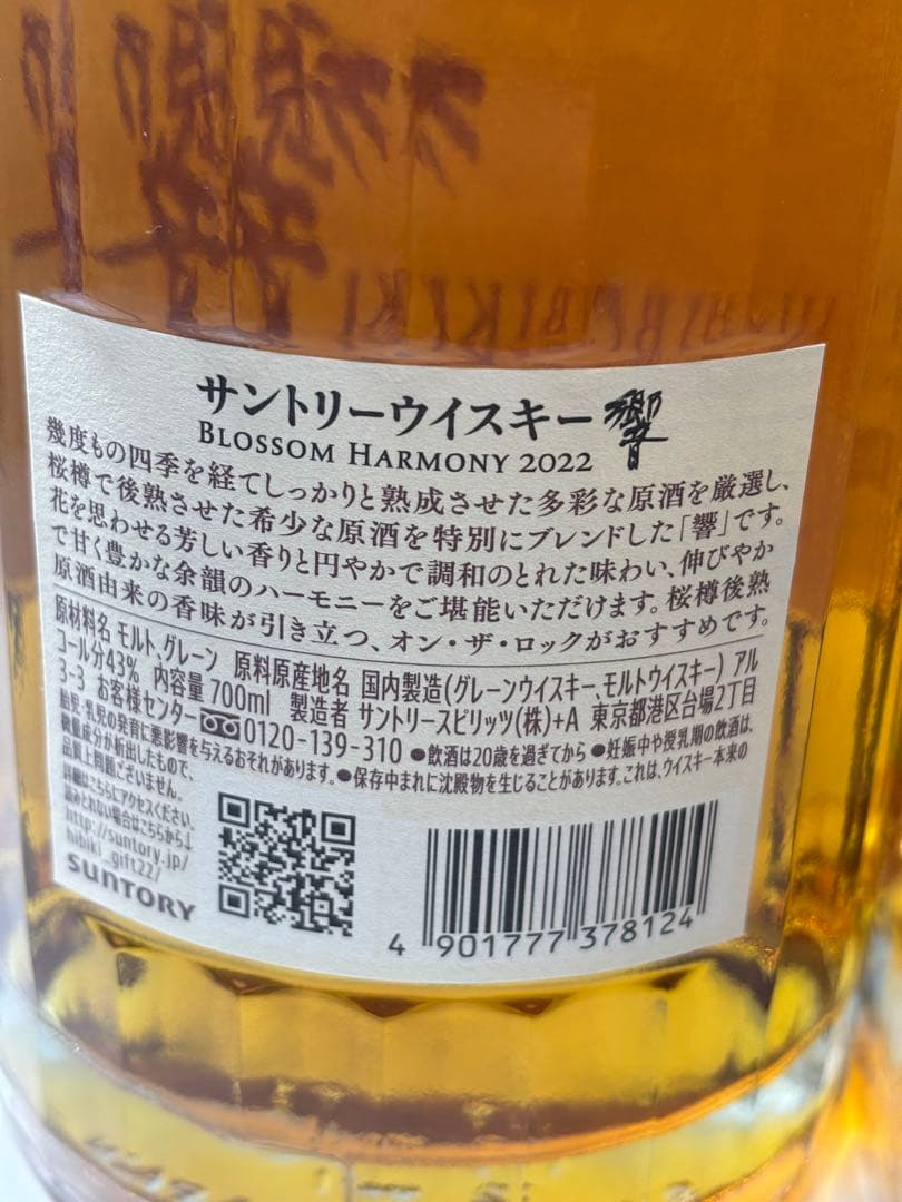 響 BLOSSOM HARMONY ブロッサムハーモニー2022「新品」