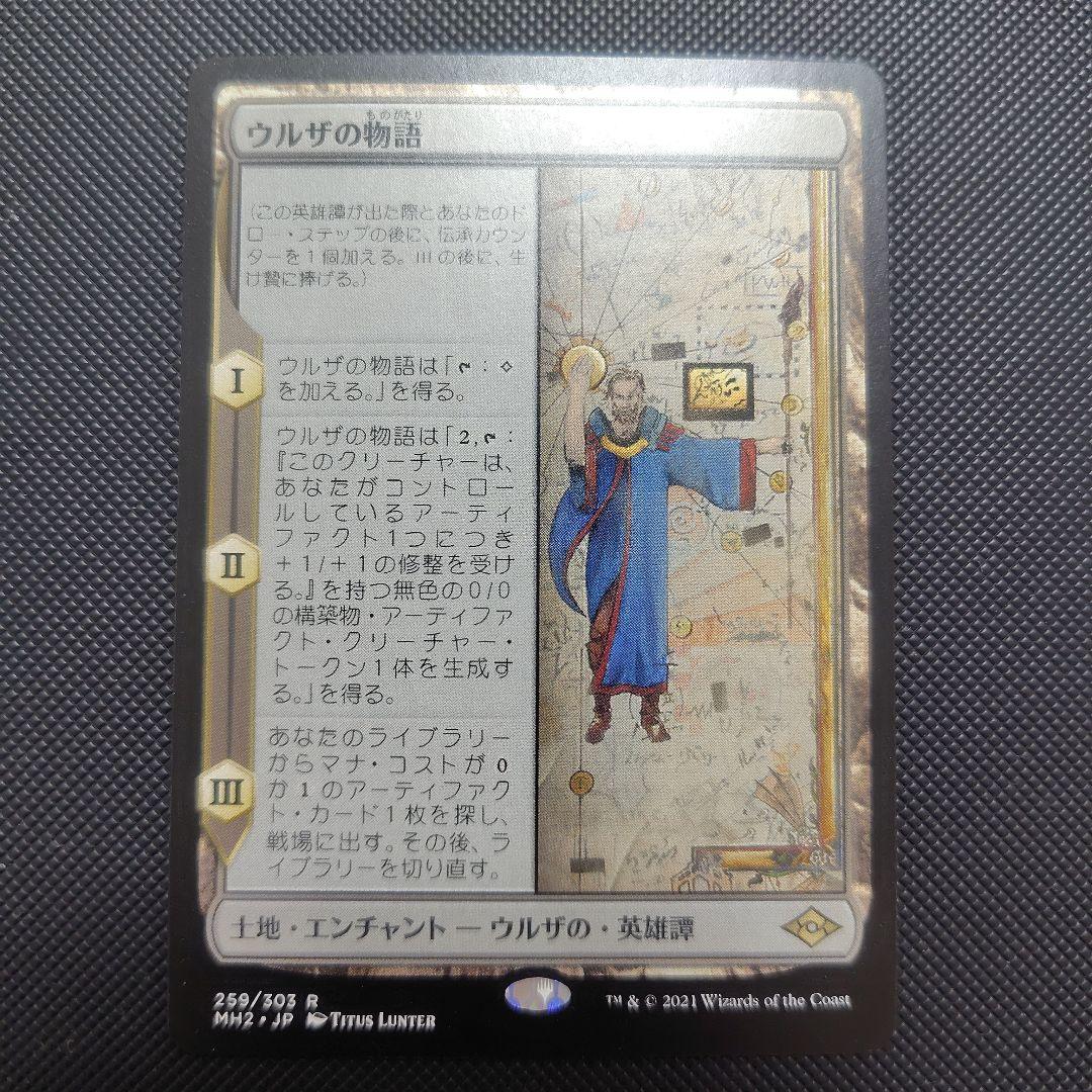 ウルザの物語　1枚