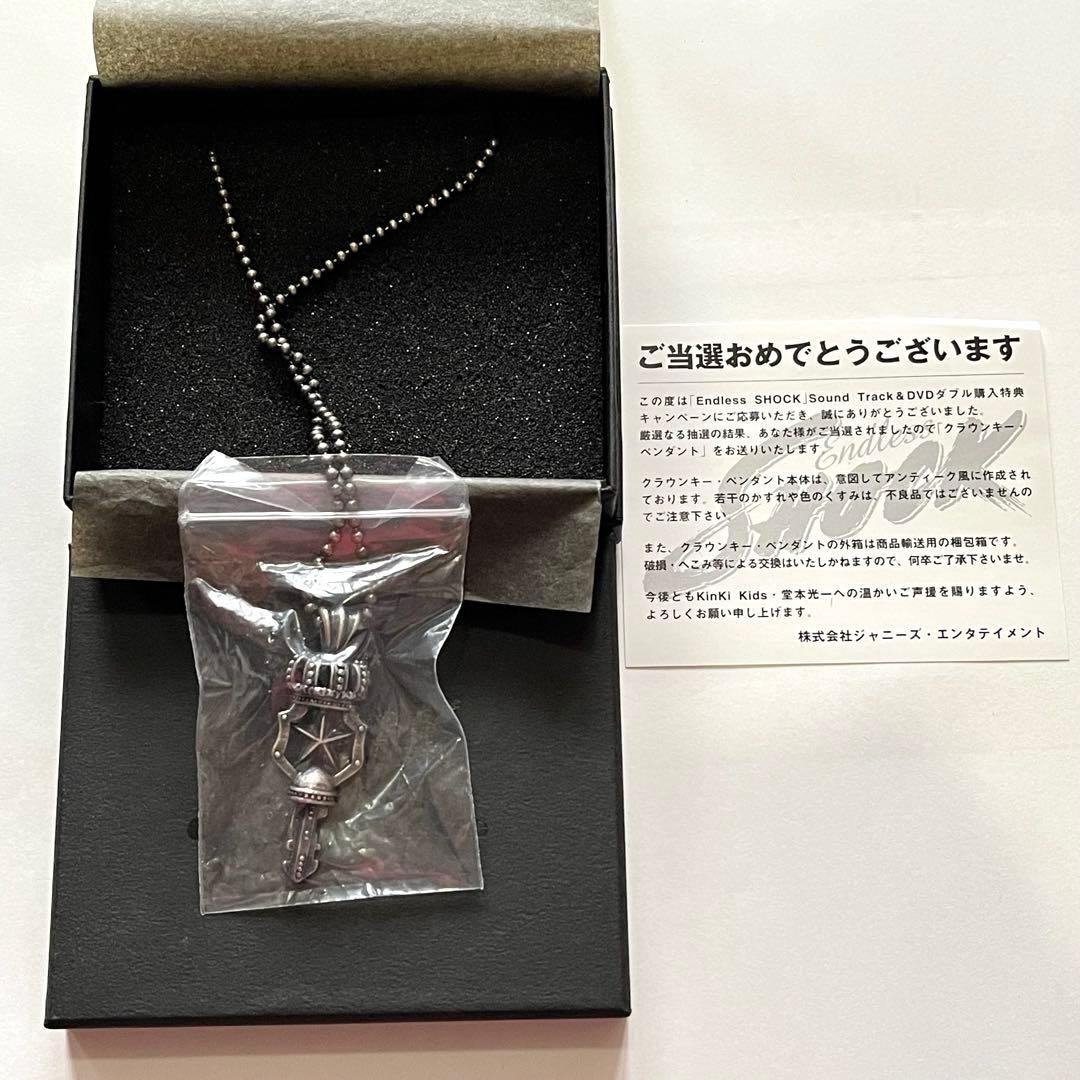 Endless SHOCK クラウンキーネックレス　当選品　堂本光一