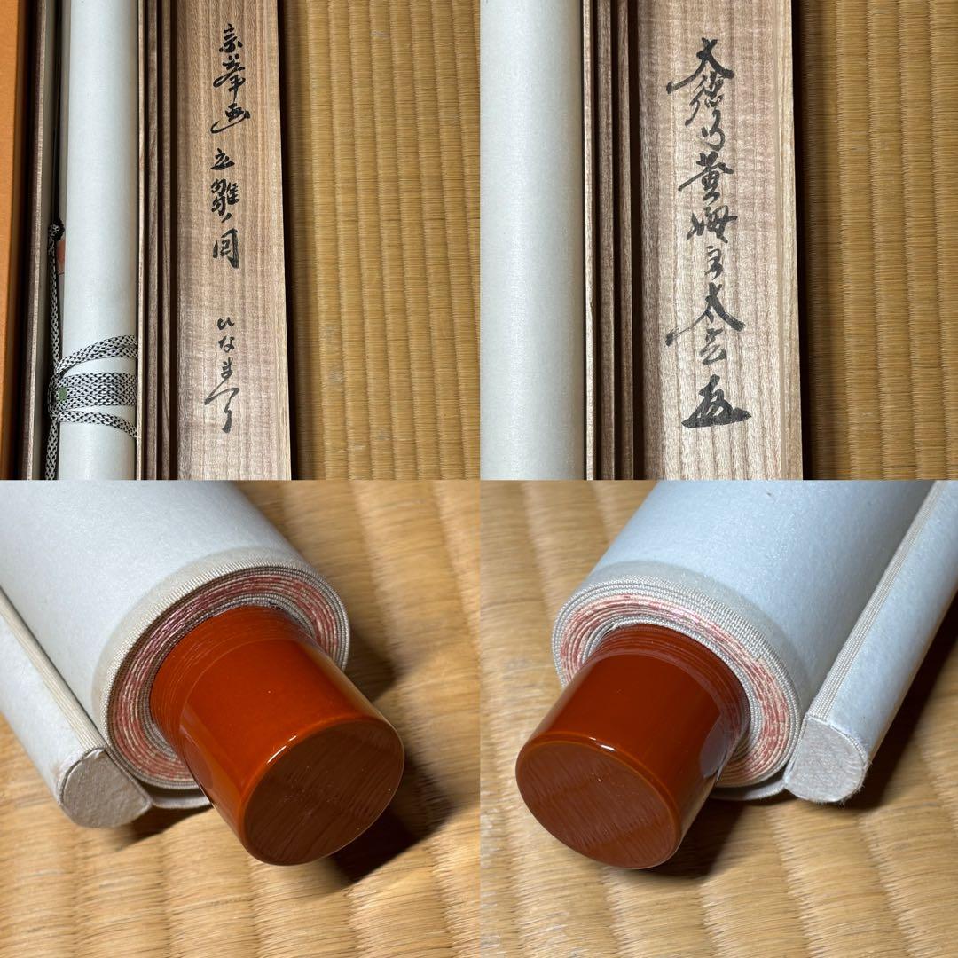 ★茶掛！立雛の図(宗峯)！黄梅院 小林太玄 添書！大綱和尚遺詠！共箱/紙箱付！★