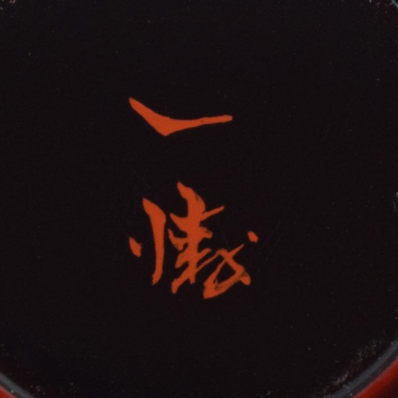 茶道具　加藤一衛造　秋月蒔絵　棗　共箱　V　8849