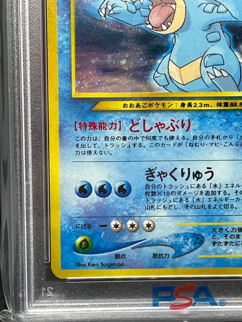 オーダイル　旧裏　psa9 160