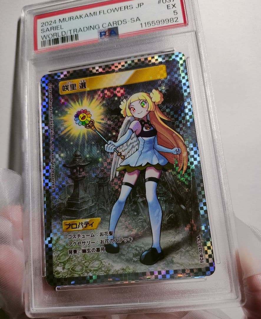 ★即決価格★ 村上隆 トレカ SAレア ムラカミフラワー 現代アート 咲里選