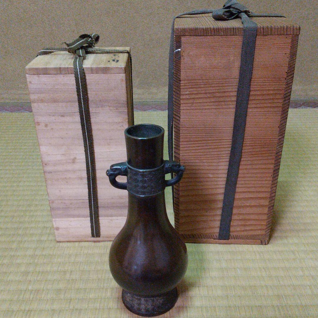 メル75346様　円能斎箱　飯後軒所持模　古銅龍耳付花入(七つの内)