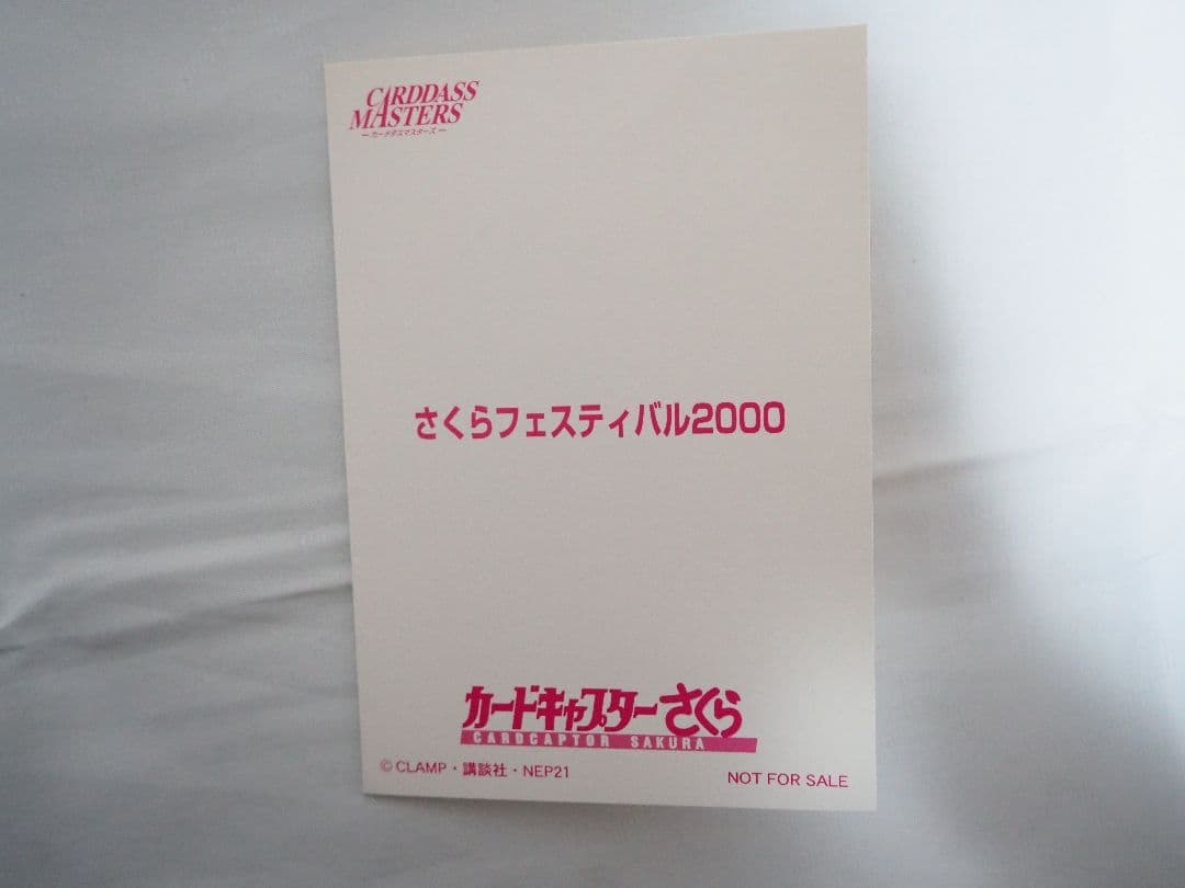 希少 カードキャプターさくら CLAMP 一番くじ さくら展　clamp展