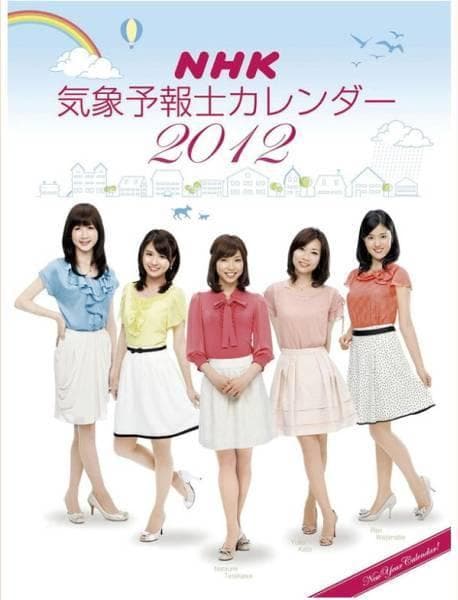 ★カレンダー　2012年　NHK気象予報士　寺川奈津美/岡村真美子/井田寛子さん