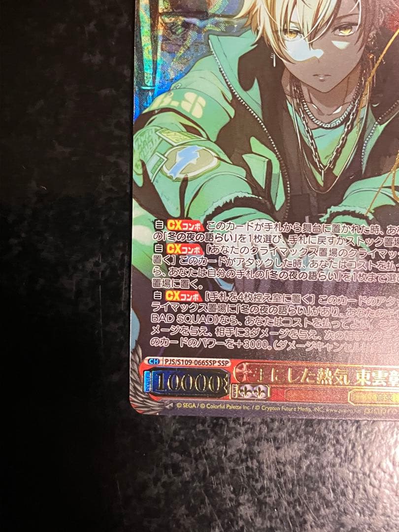 ヴァイスシュヴァルツ プロセカ Vol.2 東雲彰人