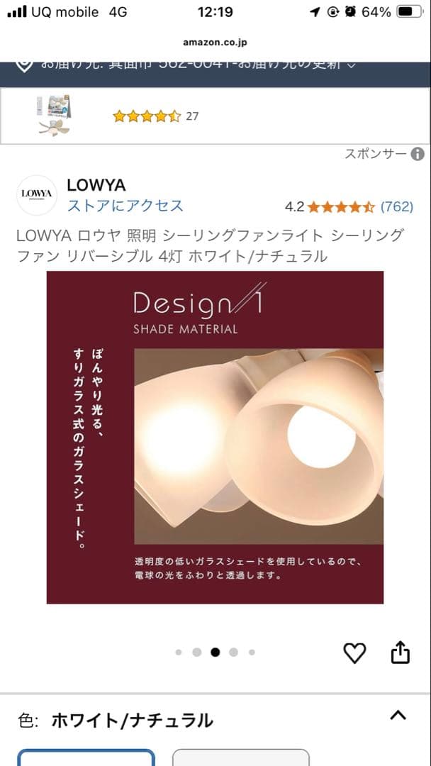 LOWYA シーリングファンライト 4灯 ホワイト/ナチュラル