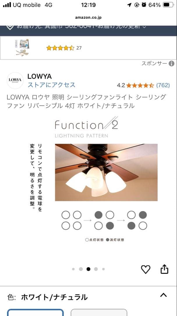 LOWYA シーリングファンライト 4灯 ホワイト/ナチュラル