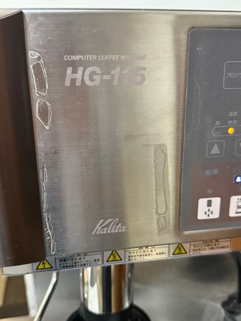 Karita カリタ HG115 単相200v 水道直結 ドリップコーヒー式