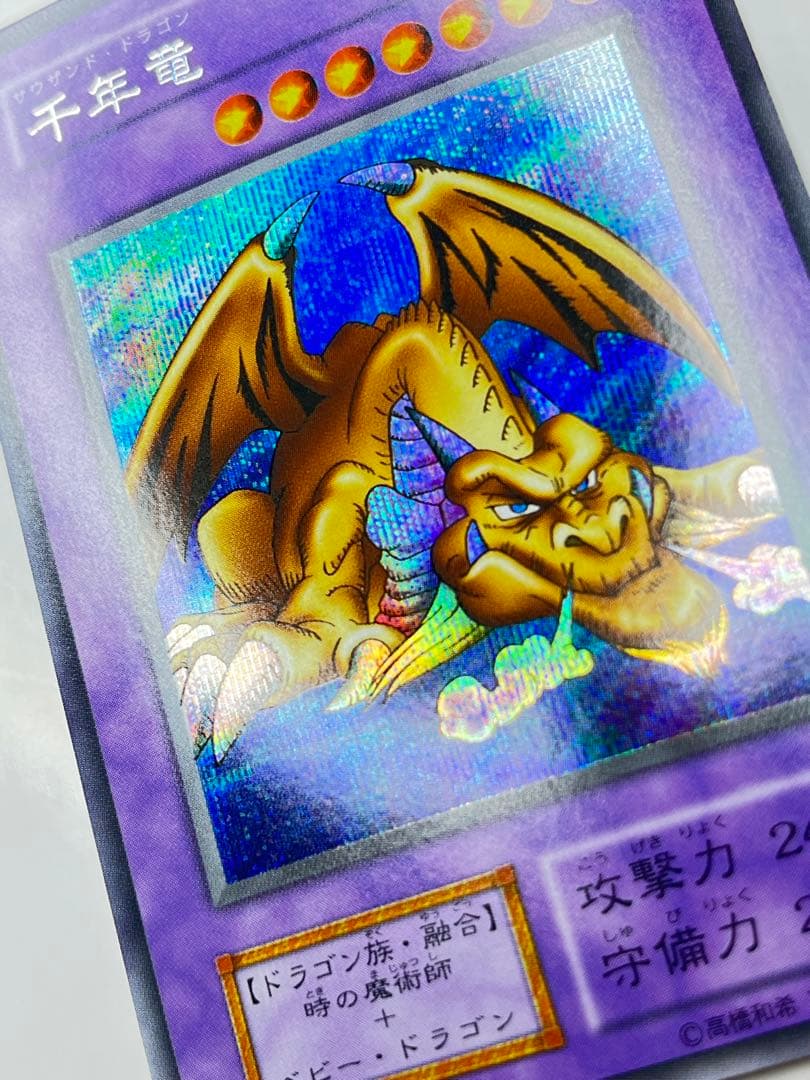 【超希少！！】千年竜 初期 スタジオダイス版 サウザンド・ドラゴン　美品