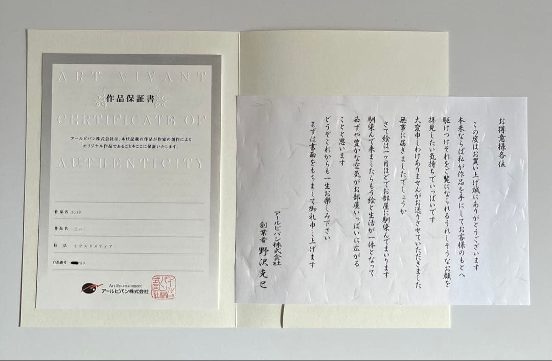 カントク　版画　三白