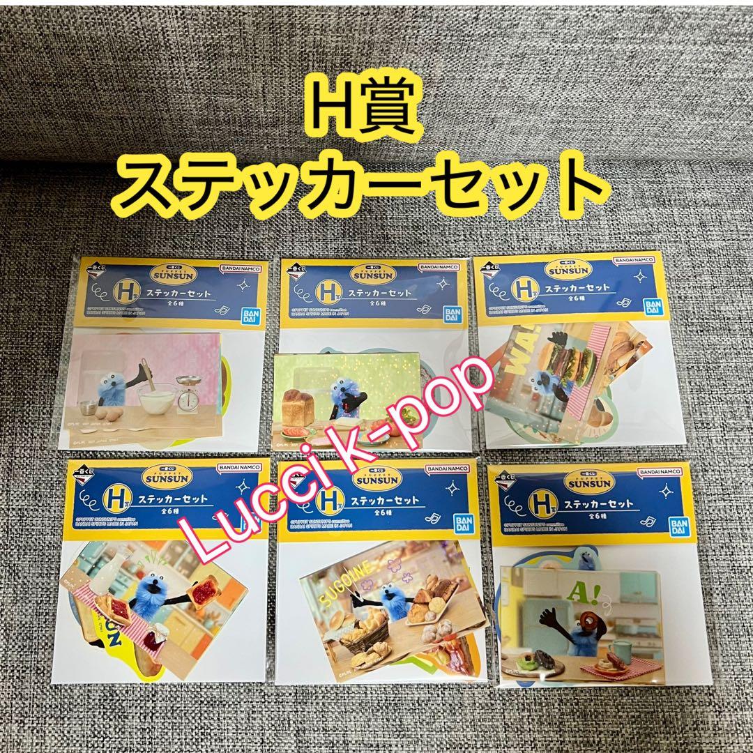 一番くじ　パペットスンスン　全種フルコンプリート