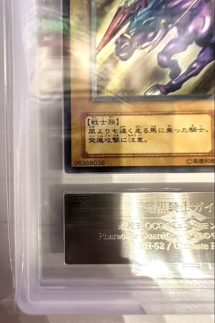 【遊戯王】暗黒騎士ガイア レリーフ ARS鑑定【美品】