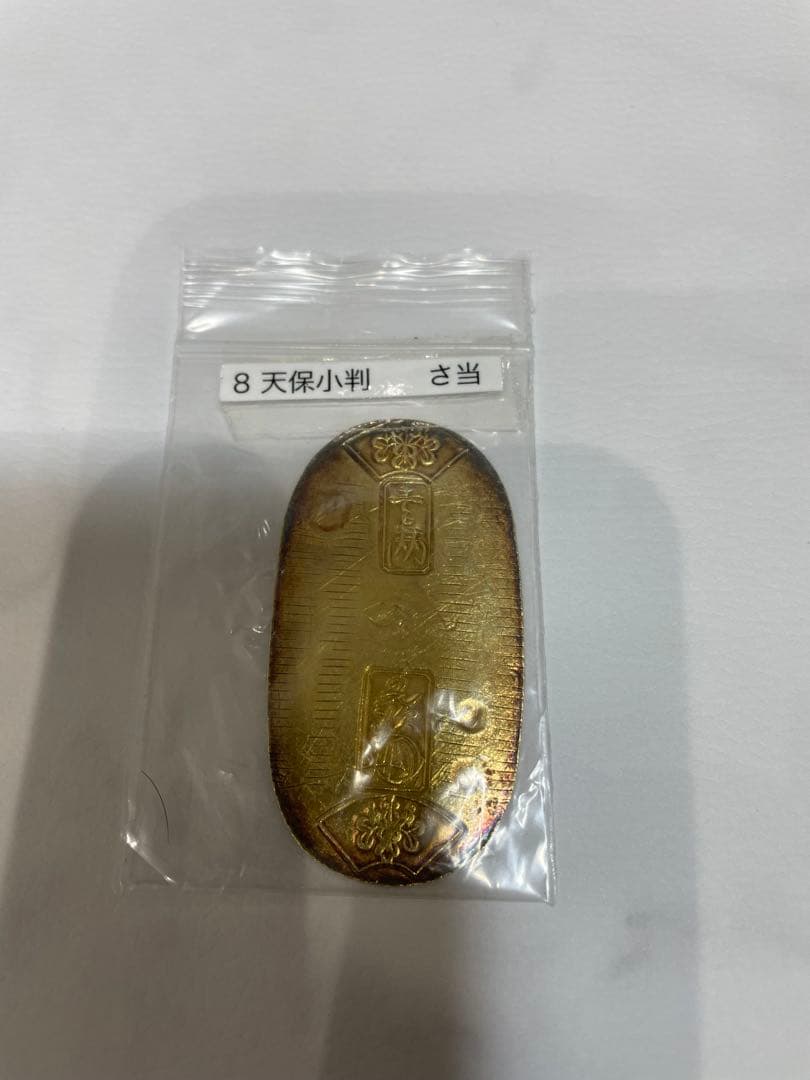 【最終値下】天保小判金　鑑定書付き　江戸時代